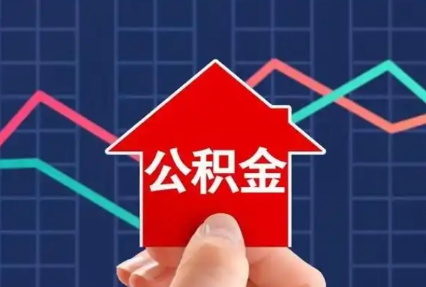 云浮17000公积金能贷多少？一文看懂贷款额度计算与提升技巧