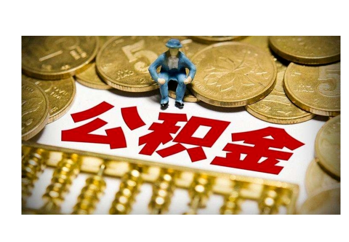 云浮公积金每月几号入账？20号左右到账时间详解与延迟应对指南