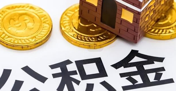 云浮公积金账户怎么取？2024最新提取攻略，线上/线下全流程详解